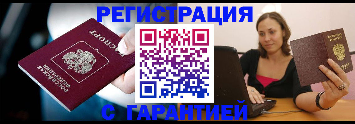 регистрация в Юрге