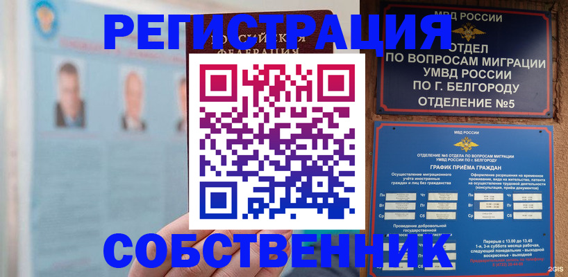 временная регистрация для школы в Юрге